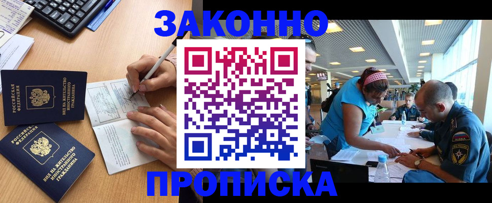 купить прописку в Новгородской области