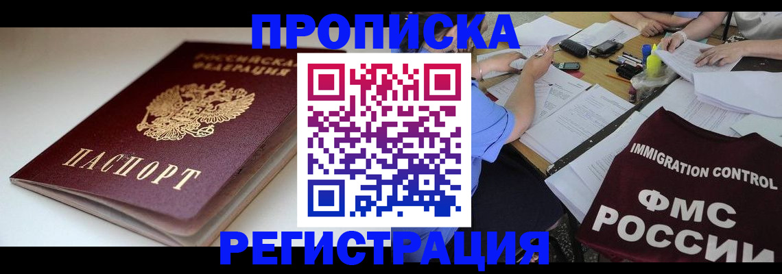прописка для школы в Новгородской области